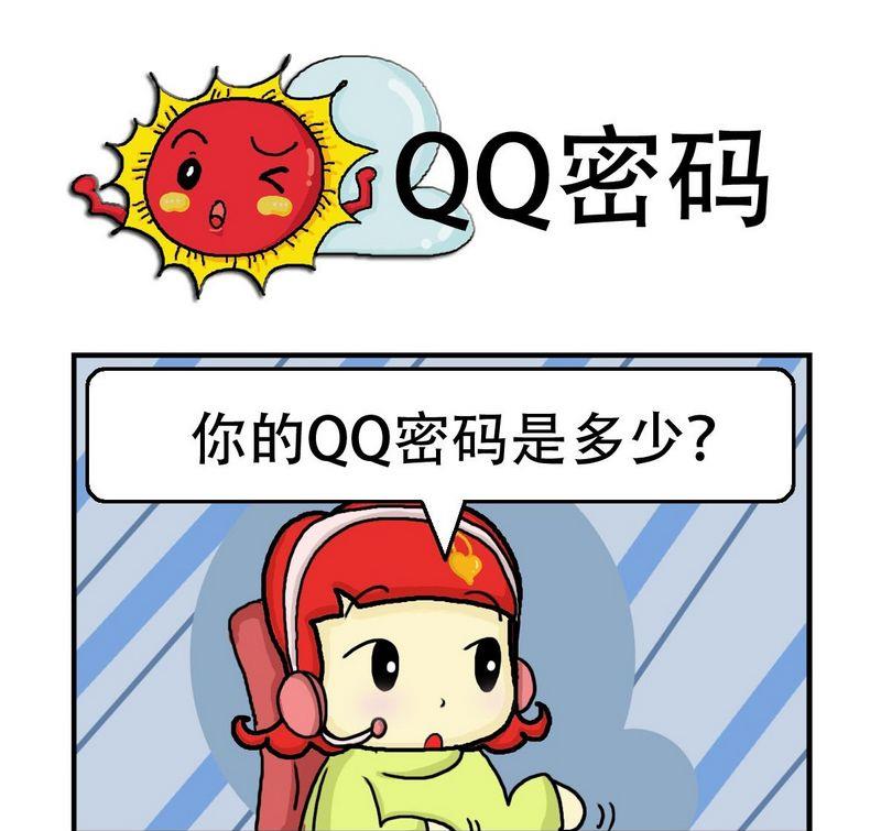 2塊錢 - 2 QQ密碼 - 1