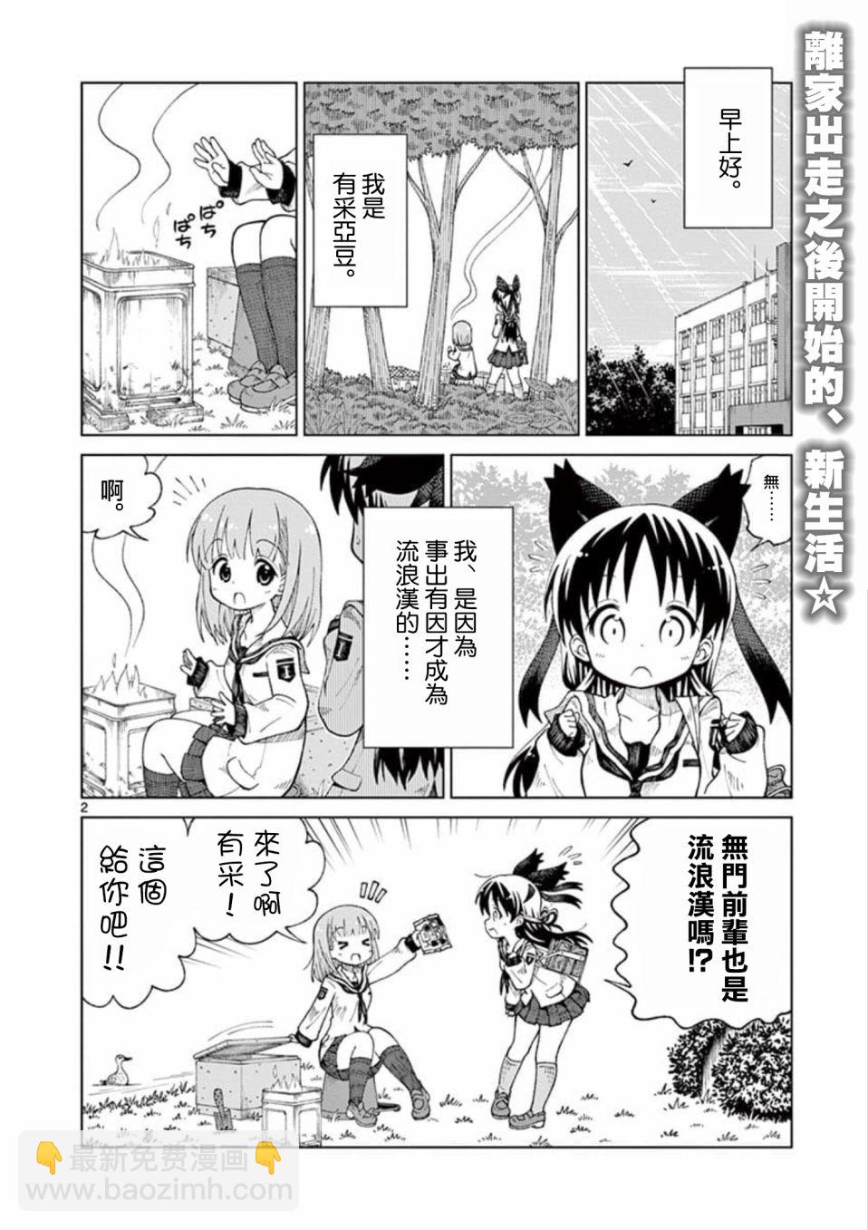 2LJK - 第2話 - 2