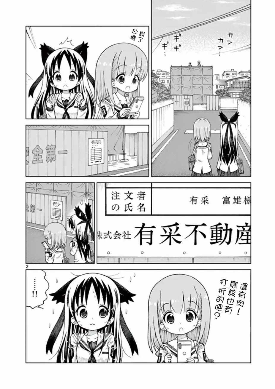 2LJK - 第18話 - 2