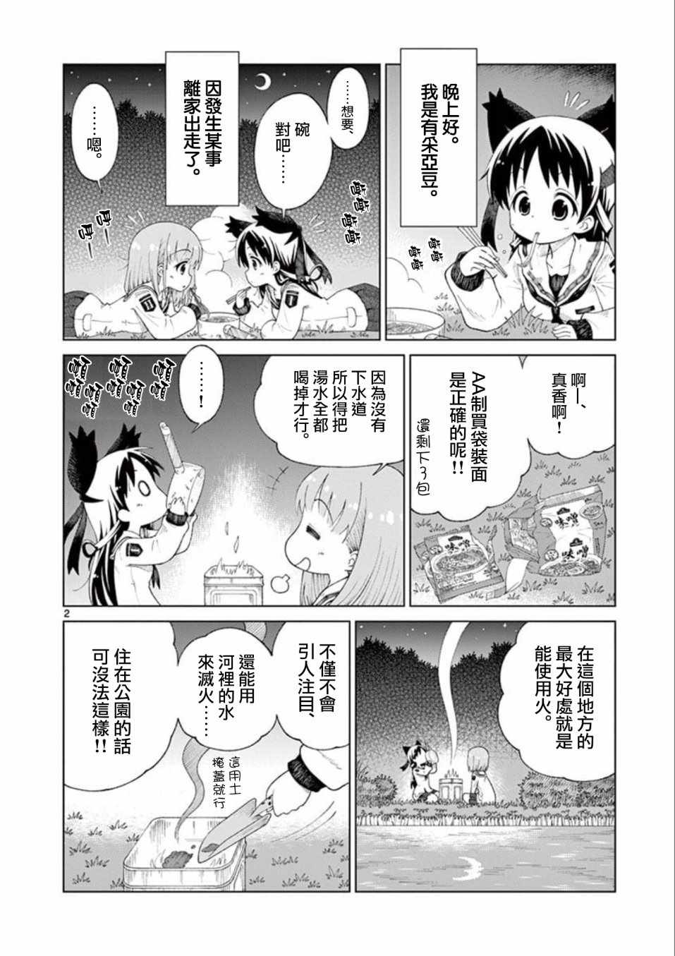 2LJK - 第6話 - 2
