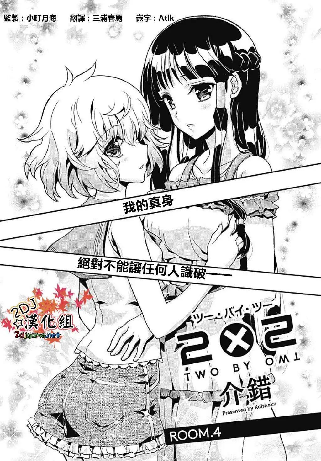 2x2 ROOM - 第04回 - 1