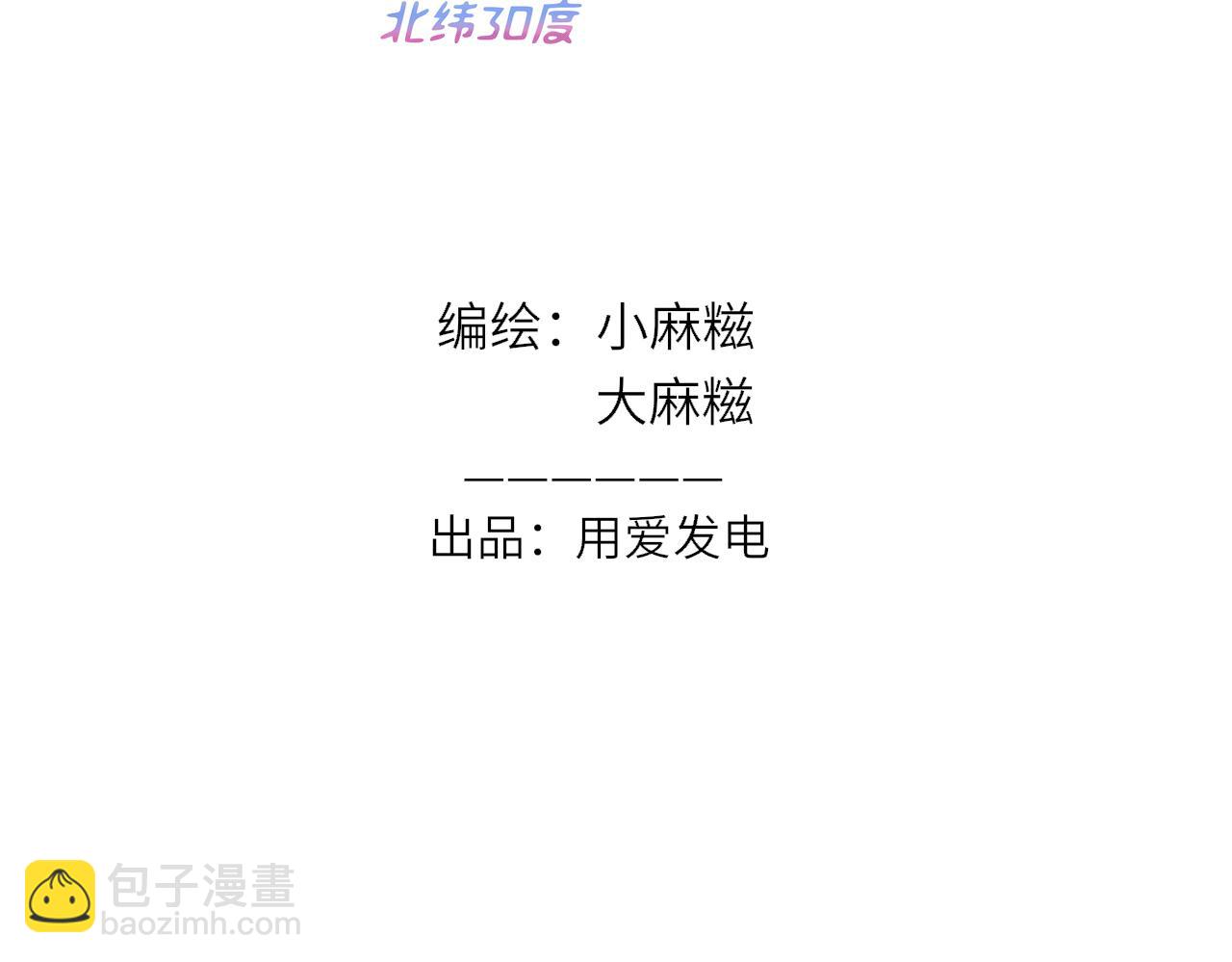 30°N120°E(北緯30度） - 我的寵物狗嚇到你了(1/3) - 3
