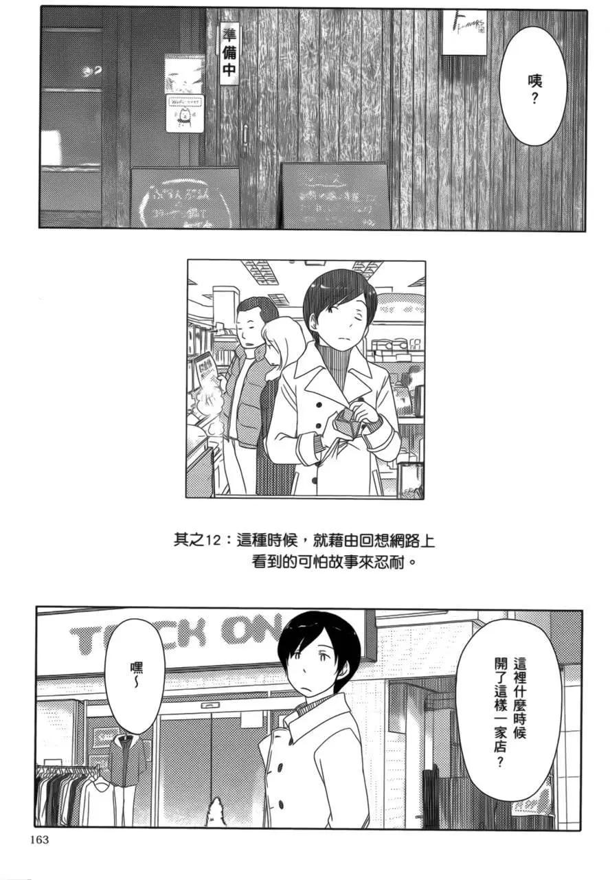 34歲無業小姐 - 第12回 - 1