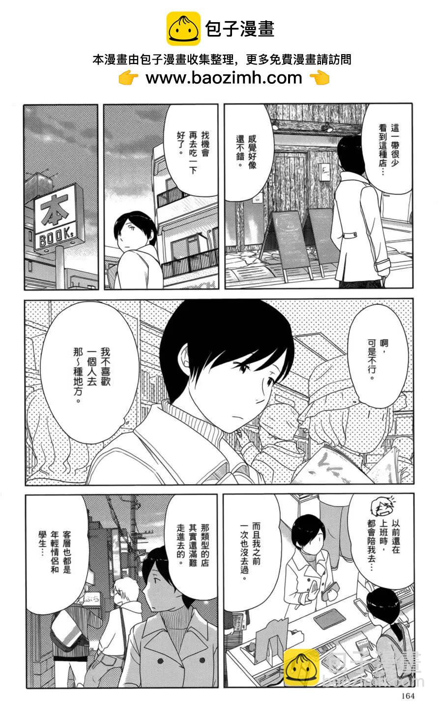 34歲無業小姐 - 第12回 - 2