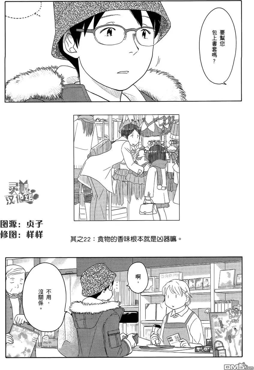 34歲無業小姐 - 第22回 - 1