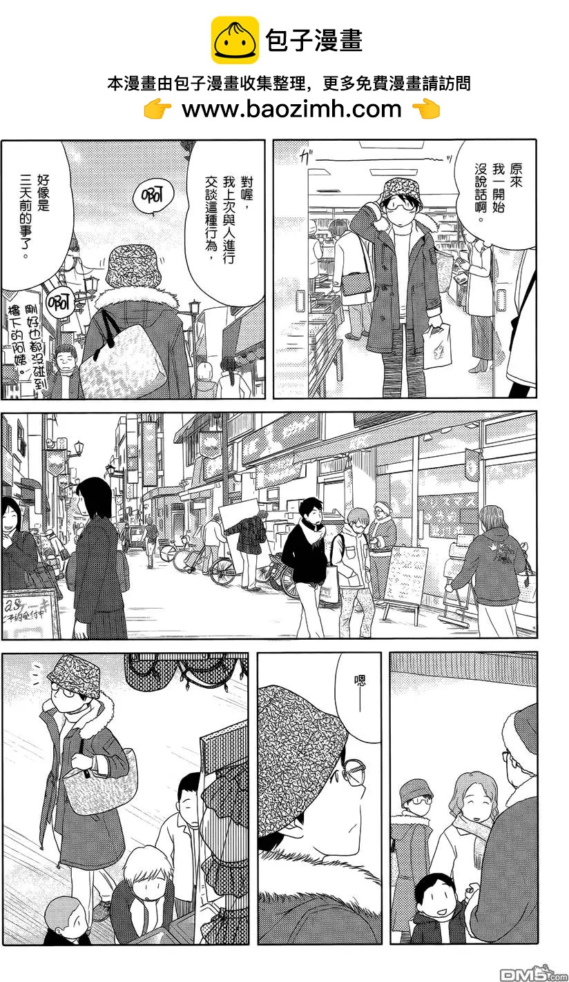 34歲無業小姐 - 第22回 - 2
