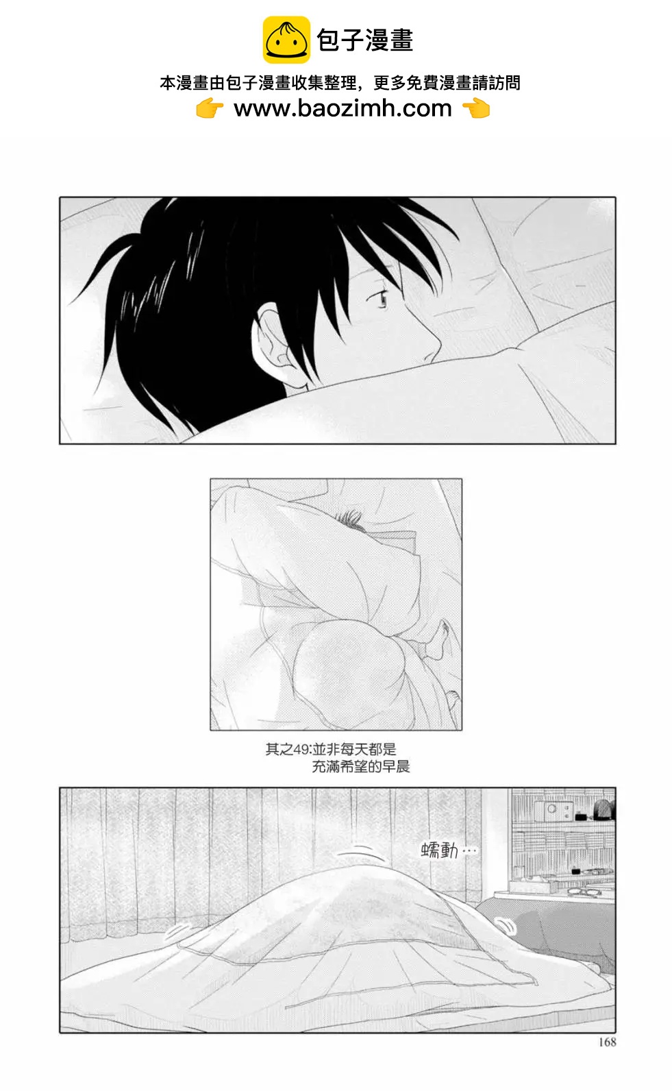 34歲無業小姐 - 第49回 - 2