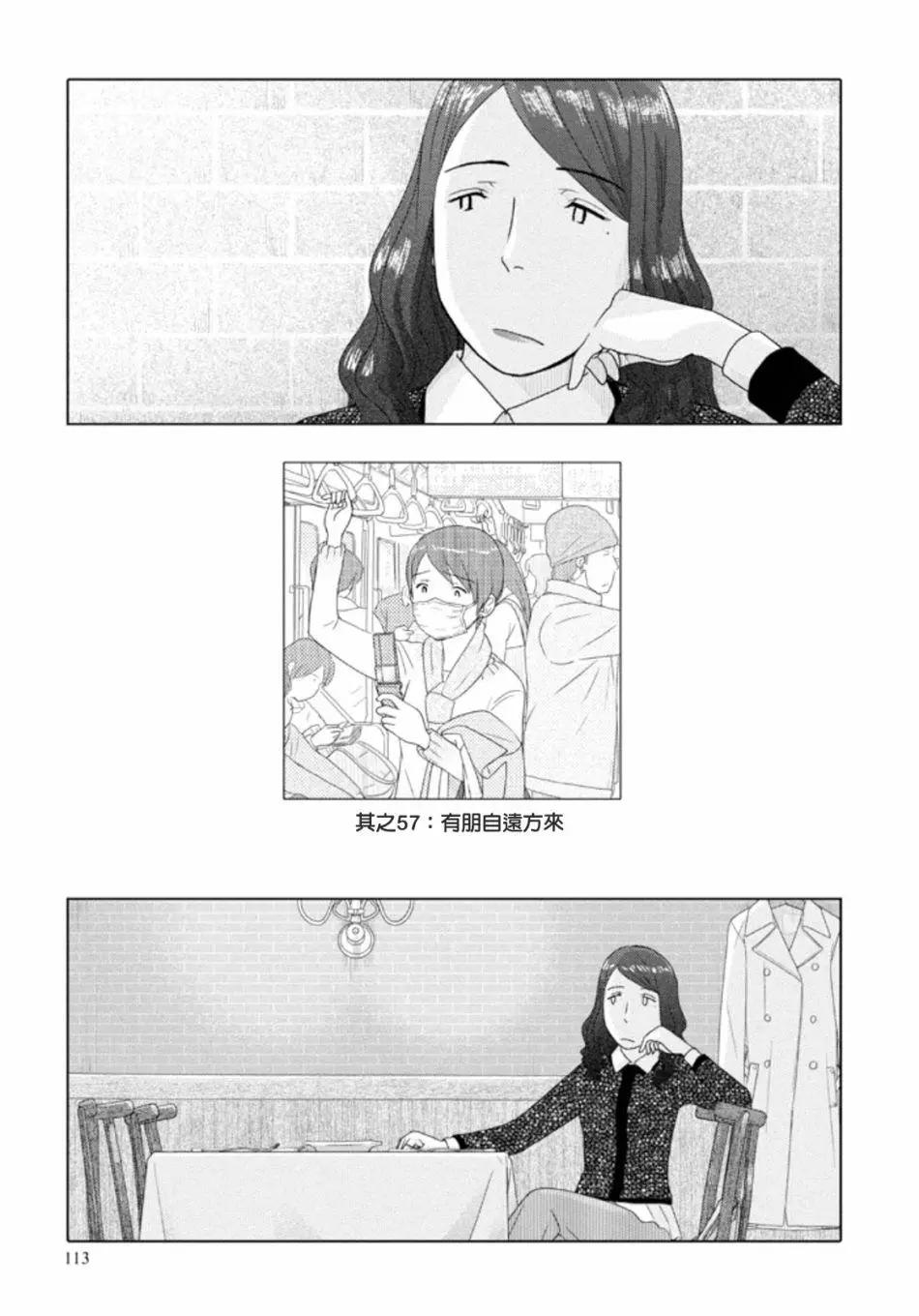 34歲無業小姐 - 第57話 - 1