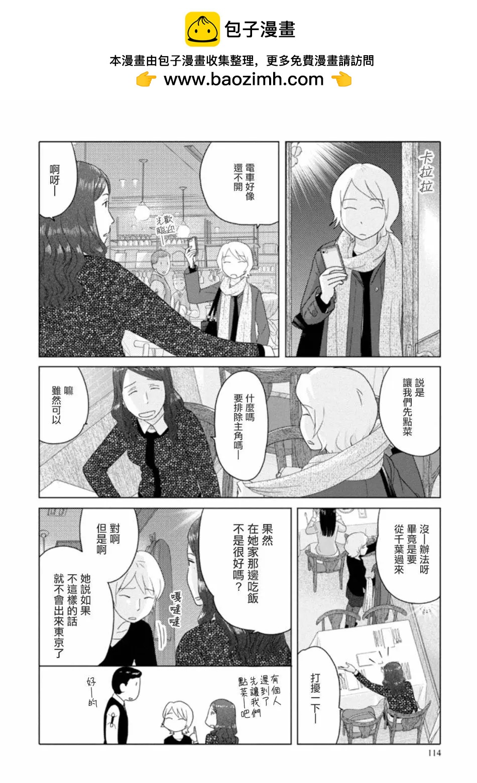34歲無業小姐 - 第57話 - 2