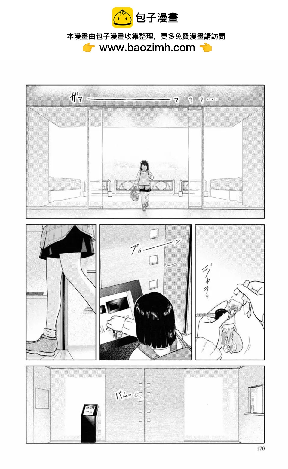 34歲無業小姐 - 第61話 - 2