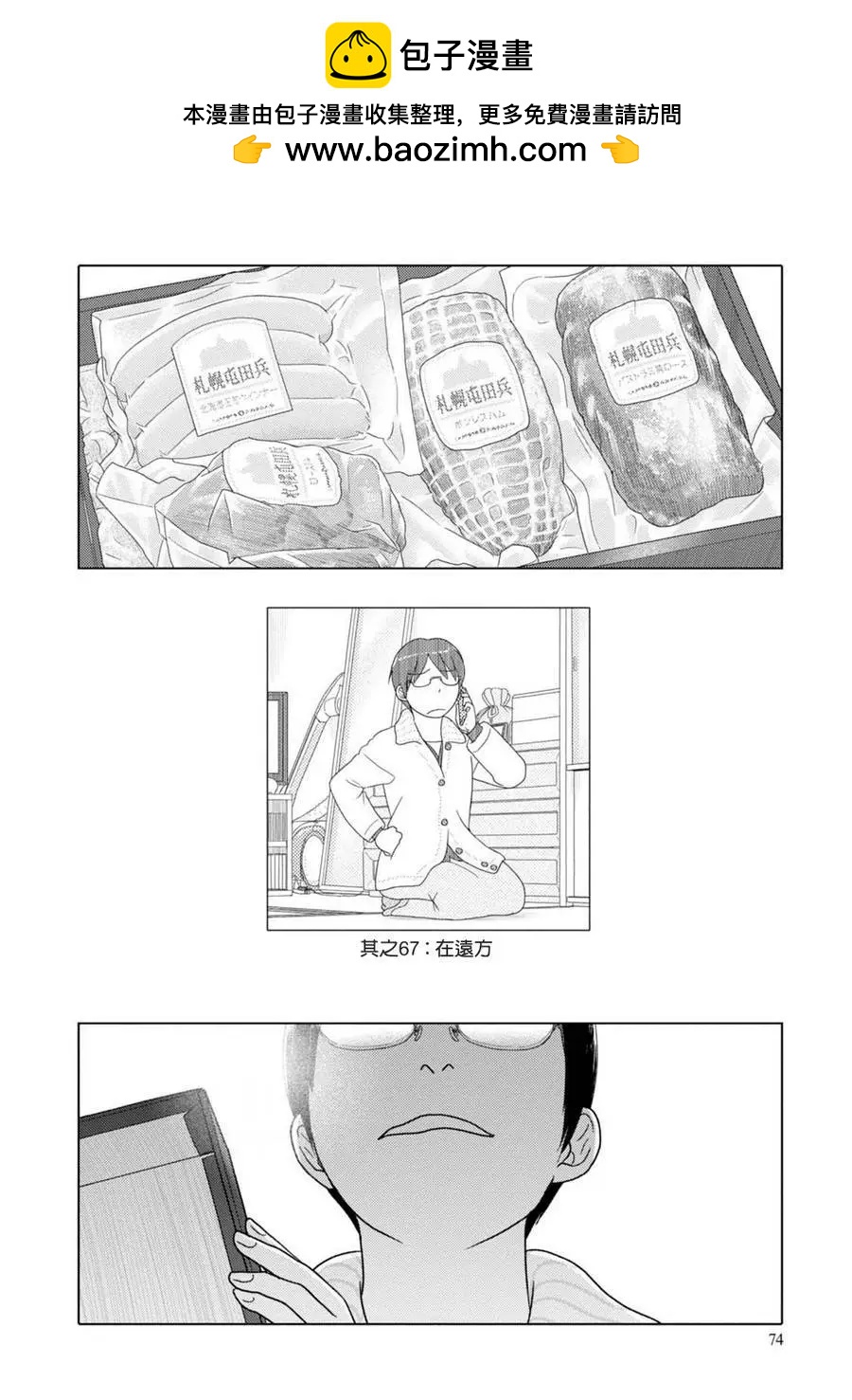 34歲無業小姐 - 第67話 - 2