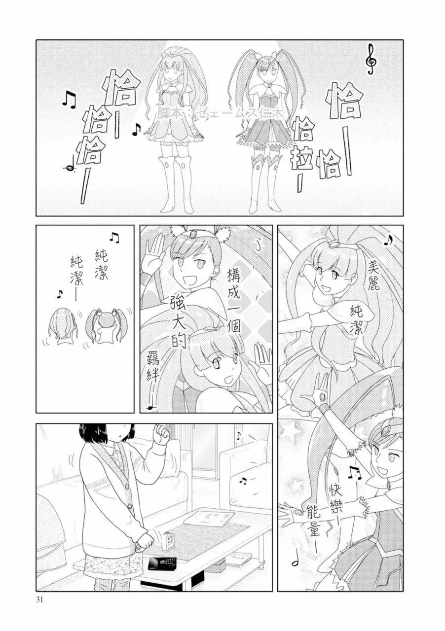 34歲無業小姐 - 第77話 - 1