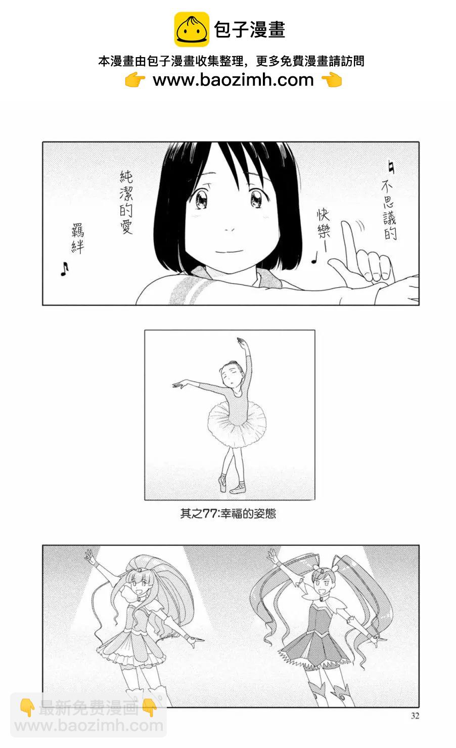 34歲無業小姐 - 第77話 - 2