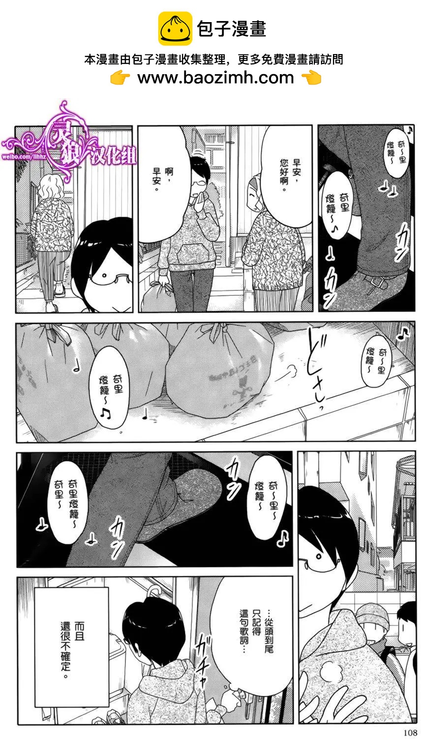 34歲無業小姐 - 第08回 - 2