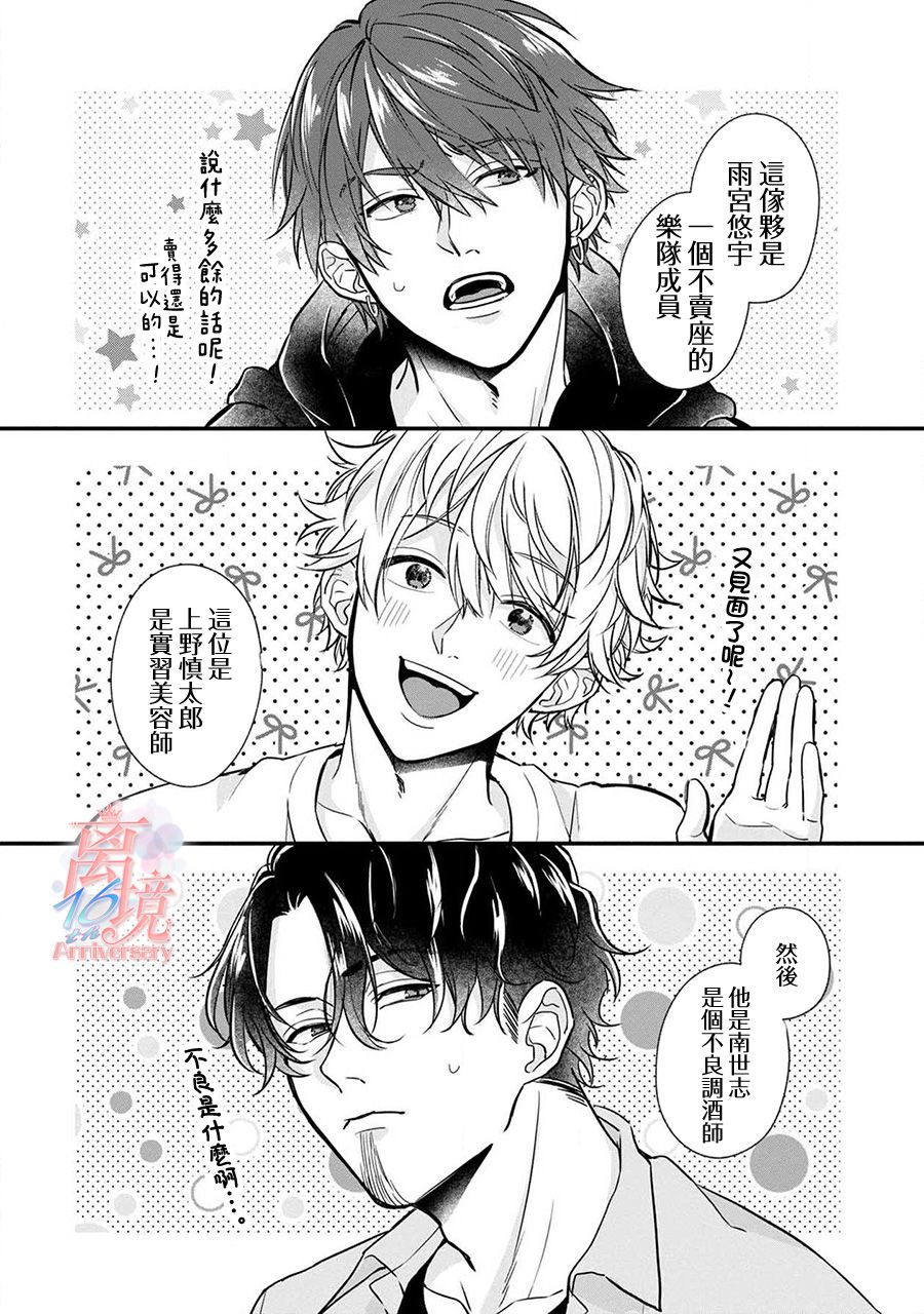 3B戀人～與不該交往的職業男性們進行戀愛遊戲 - 第2.1話 - 2