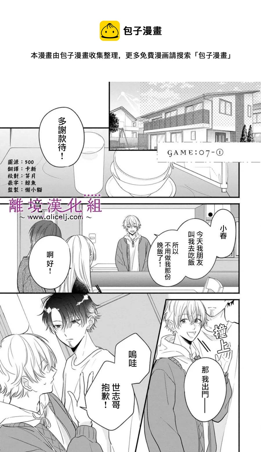 3B戀人～與不該交往的職業男性們進行戀愛遊戲 - 第7.1話 - 1
