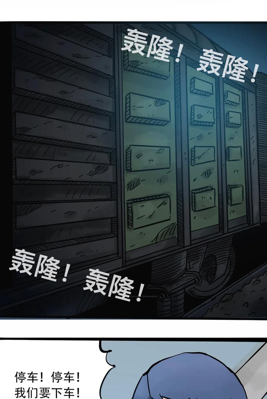 404事件簿-30秒後世界末日 - 098 黑暗隧道(1/2) - 2