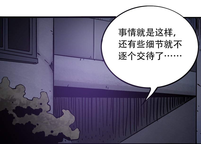 404事件簿-30秒後世界末日 - 033 副作用(1/2) - 4