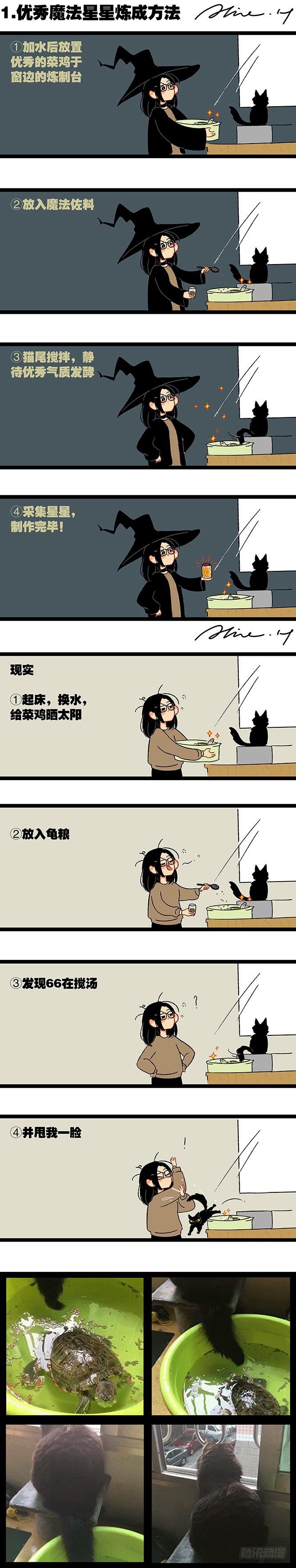 66在嗎 - 魔法師的神秘生活大公開 - 1
