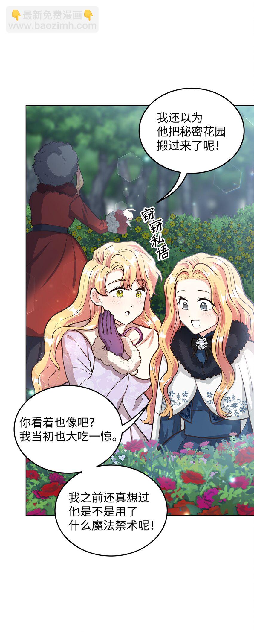 6月的水蜜桃 - 17 公爵的秘密(2/3) - 2