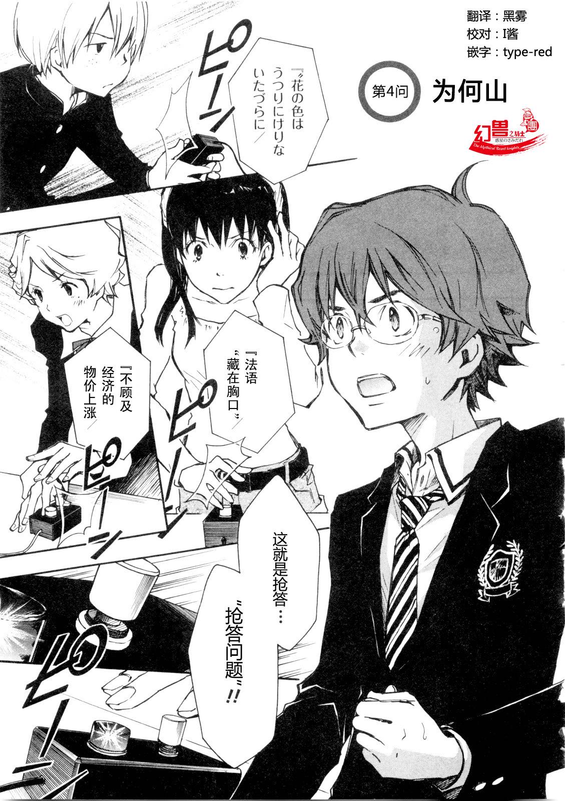 7O3X！搶答戰爭 - 第04話 - 1