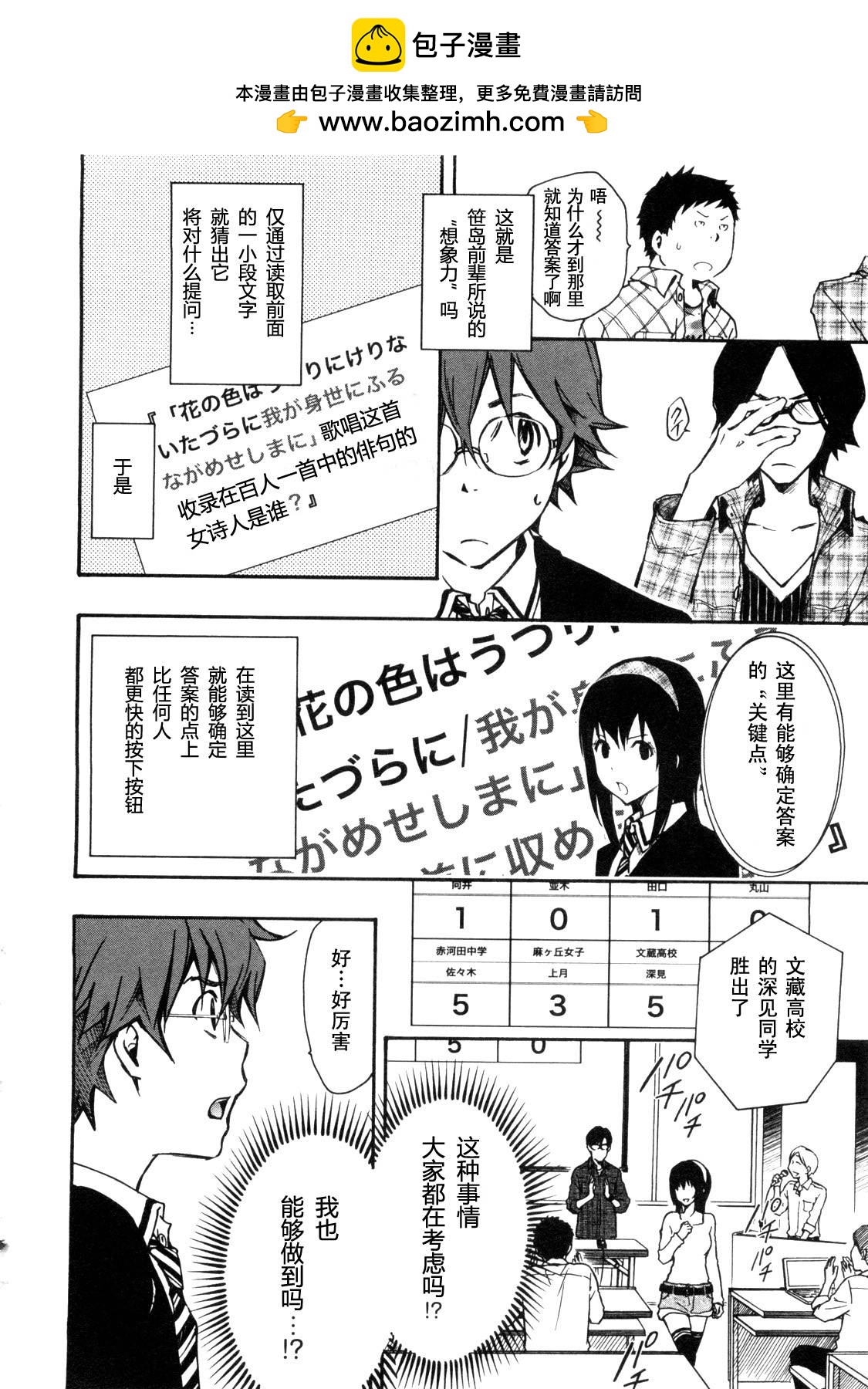 7O3X！搶答戰爭 - 第04話 - 2