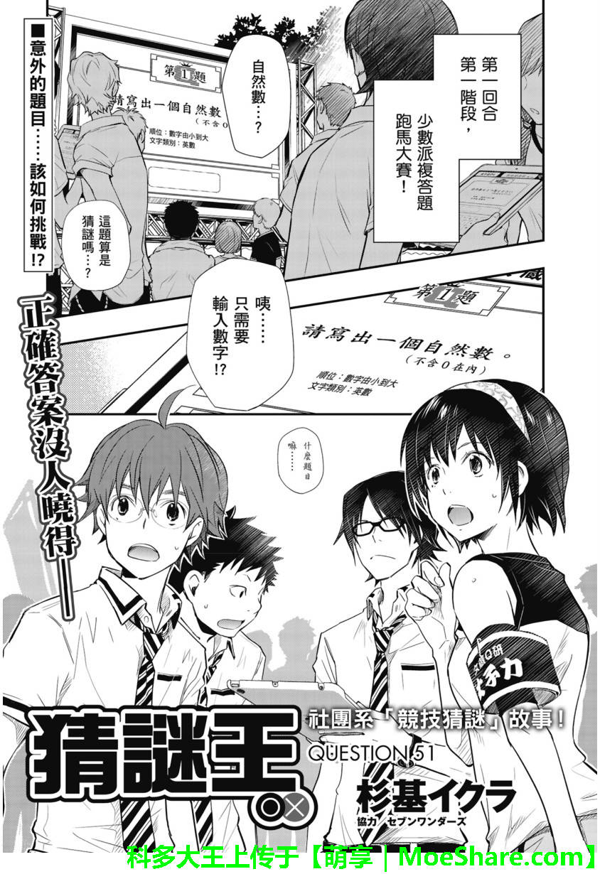 7O3X！搶答戰爭 - 第51話 - 1