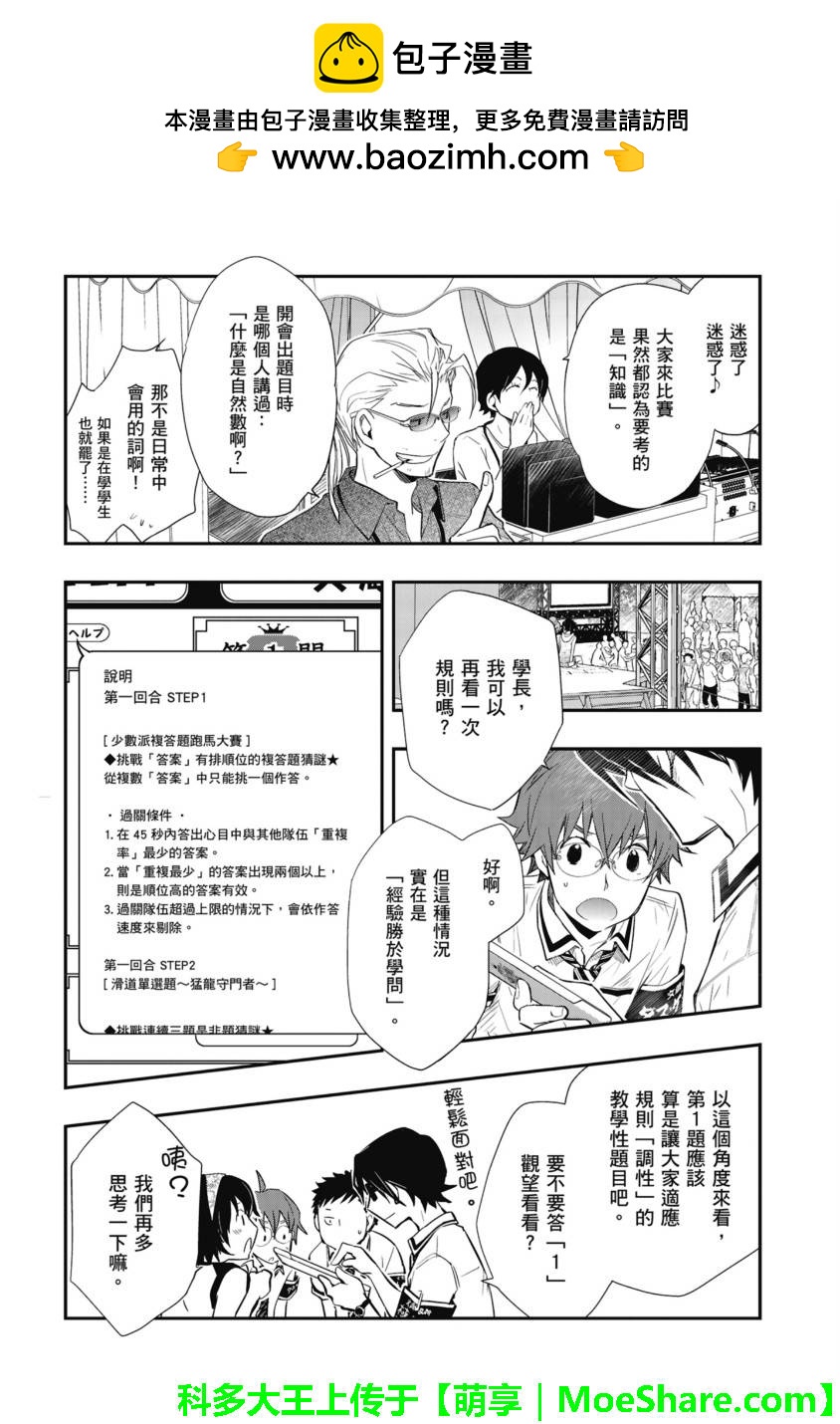 7O3X！搶答戰爭 - 第51話 - 2