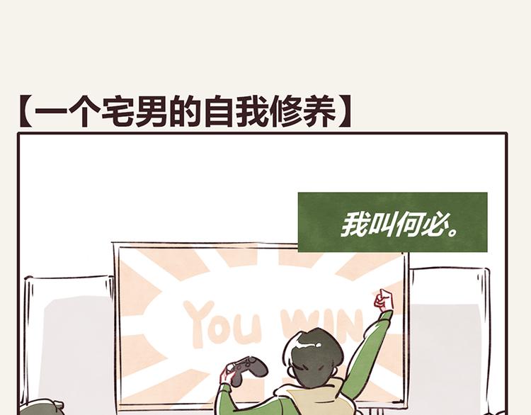 805 - 第0001話一個宅男的自我修養 - 1