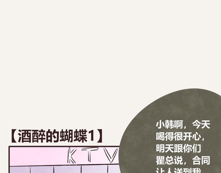 805 - 第0227話 酒醉的蝴蝶1 - 1