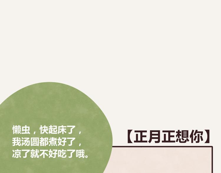 805 - 第0233話 正月正想你 - 1