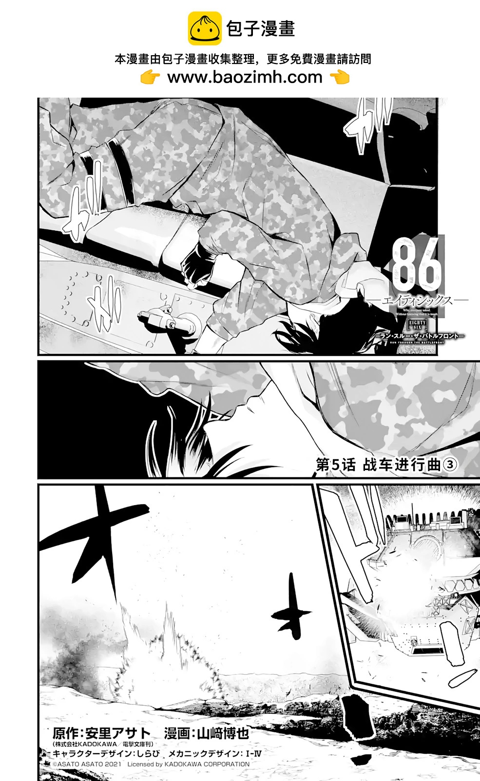 86- Eighty Six - Run through the battlefront - 第05話 - 2