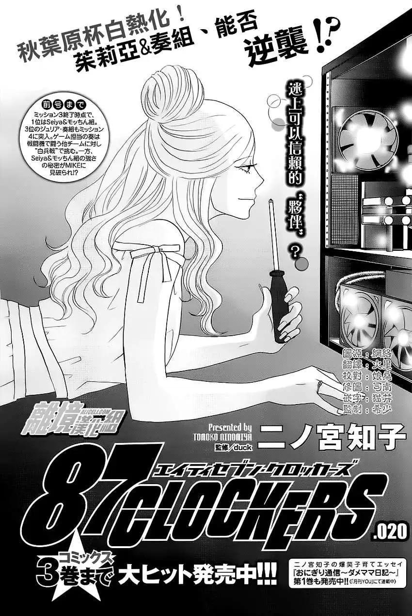 87超頻者 - 第20回 - 1
