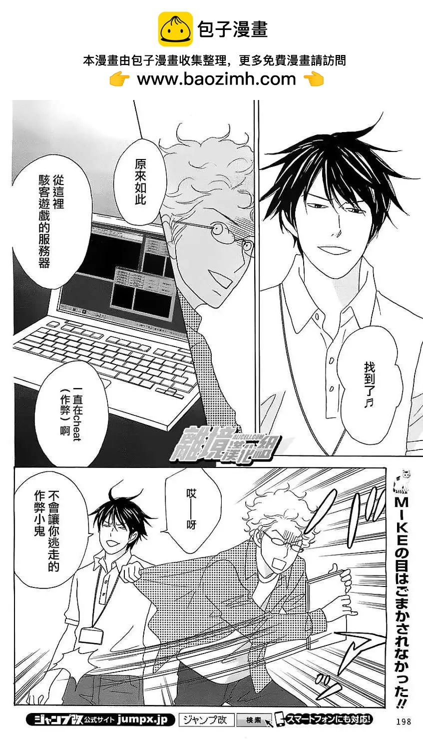87超頻者 - 第20回 - 2