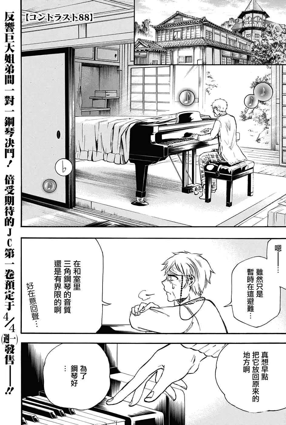 88音符的黑白戀 - 第04回 - 1