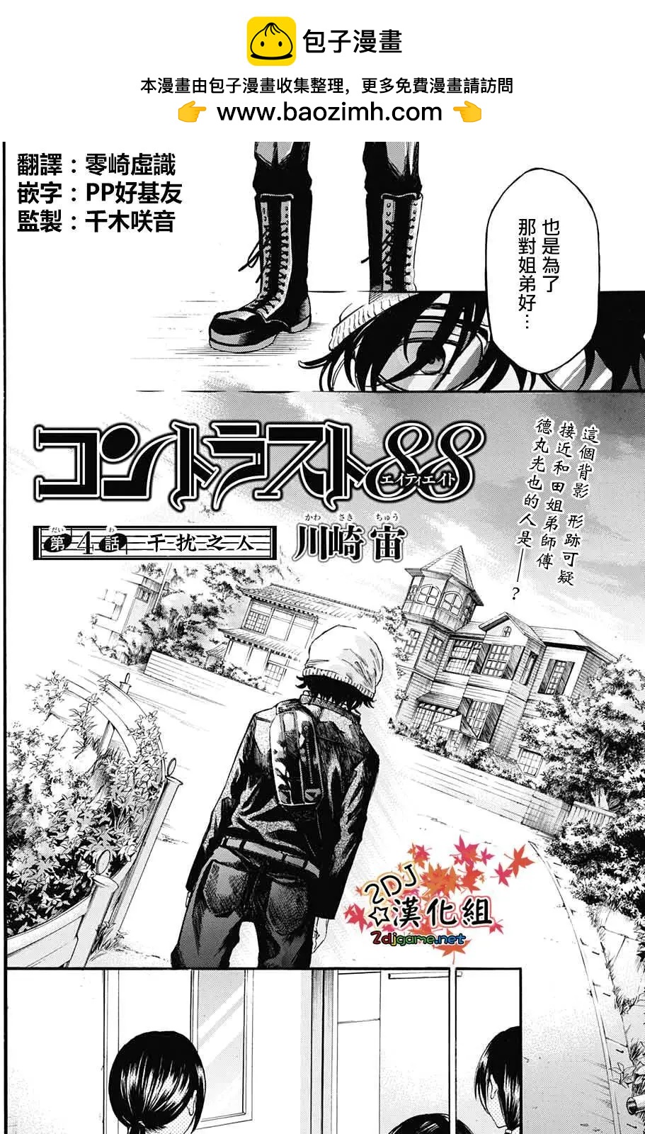 88音符的黑白戀 - 第04回 - 2