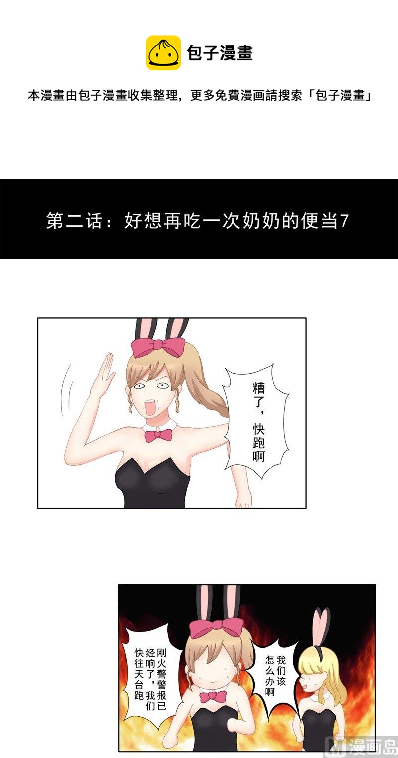 97號黑色偵探 - 2.7 好想再吃一次奶奶的便當 - 1