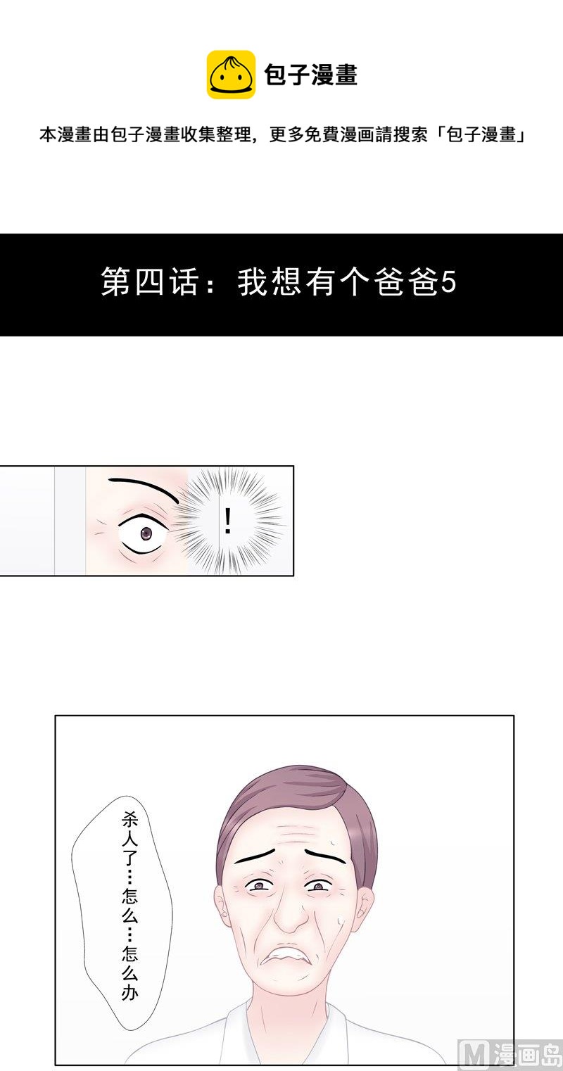 97號黑色偵探 - 4.5 我想有個爸爸 - 1
