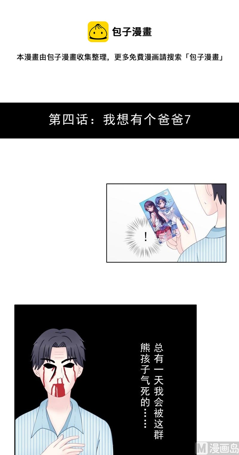 97號黑色偵探 - 4.7 我想有個爸爸 - 1