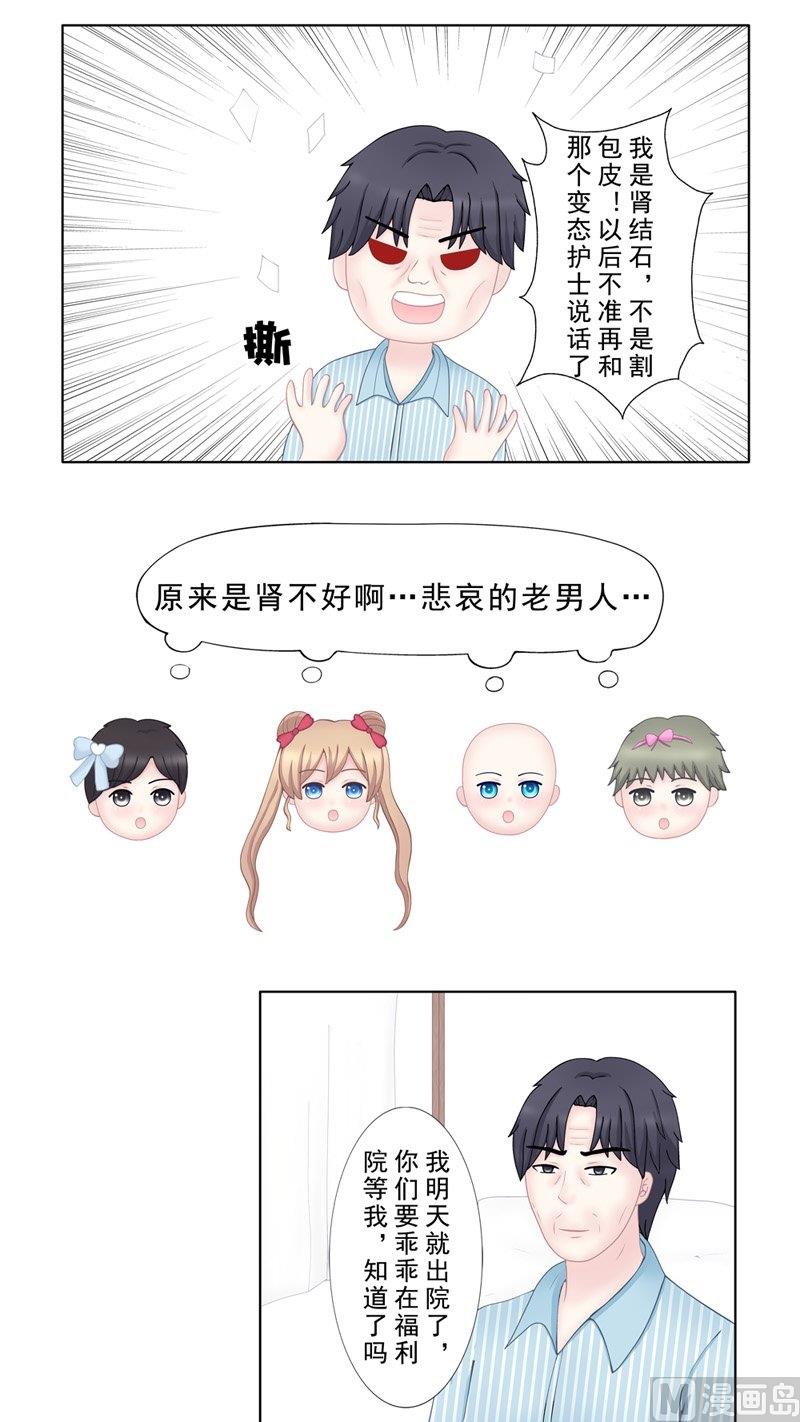 97號黑色偵探 - 4.7 我想有個爸爸 - 2