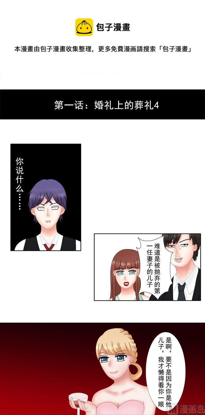 97號黑色偵探 - 1.4 婚禮上的葬禮 - 1