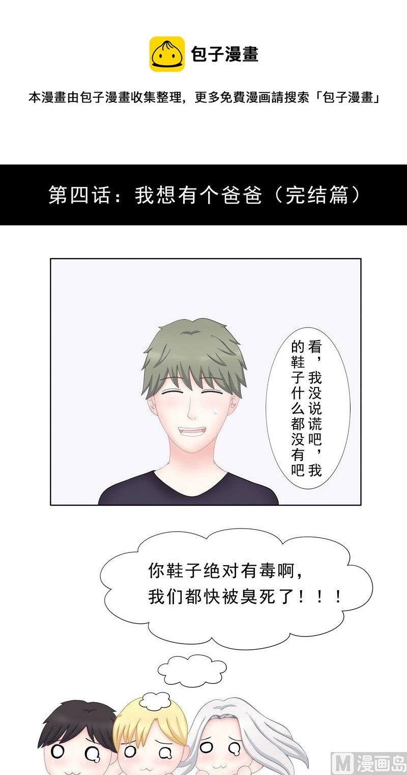 97號黑色偵探 - 4.9 我想有個爸爸 - 1