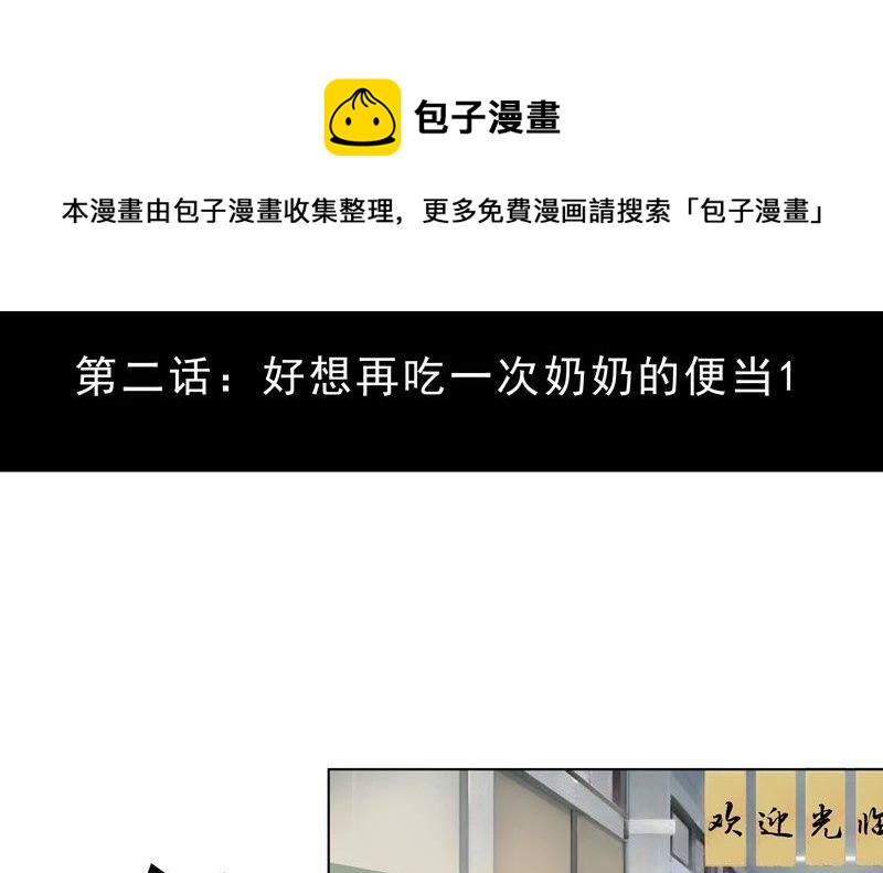 97號黑色偵探 - 2.1 好想再吃一次奶奶的便當 - 1