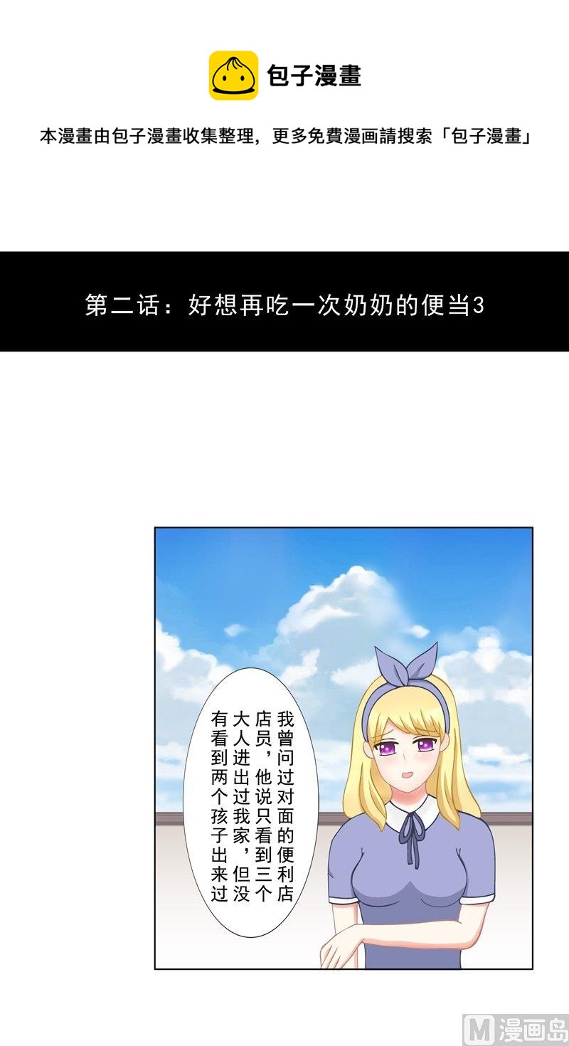 97號黑色偵探 - 2.3 好想再吃一次奶奶的便當 - 1