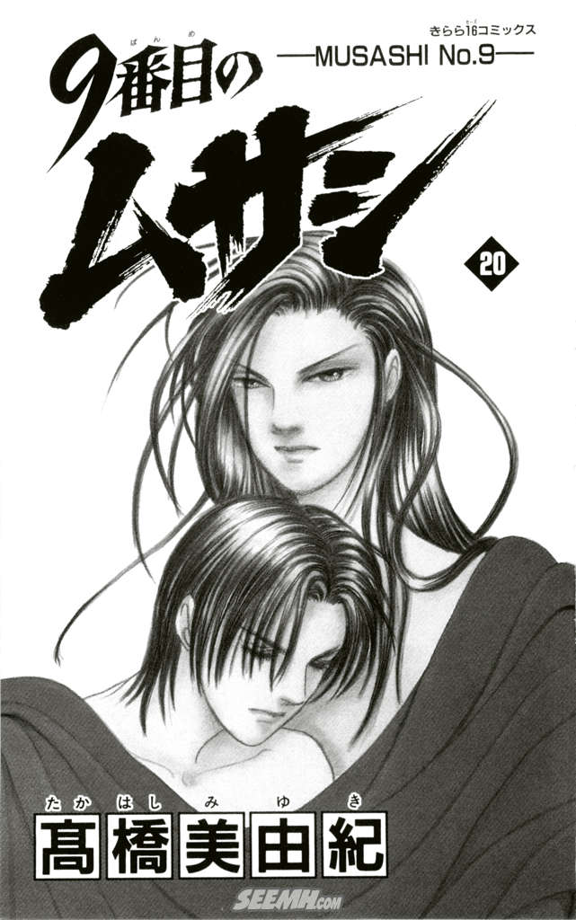 9號殺手 - 第20卷(1/3) - 2