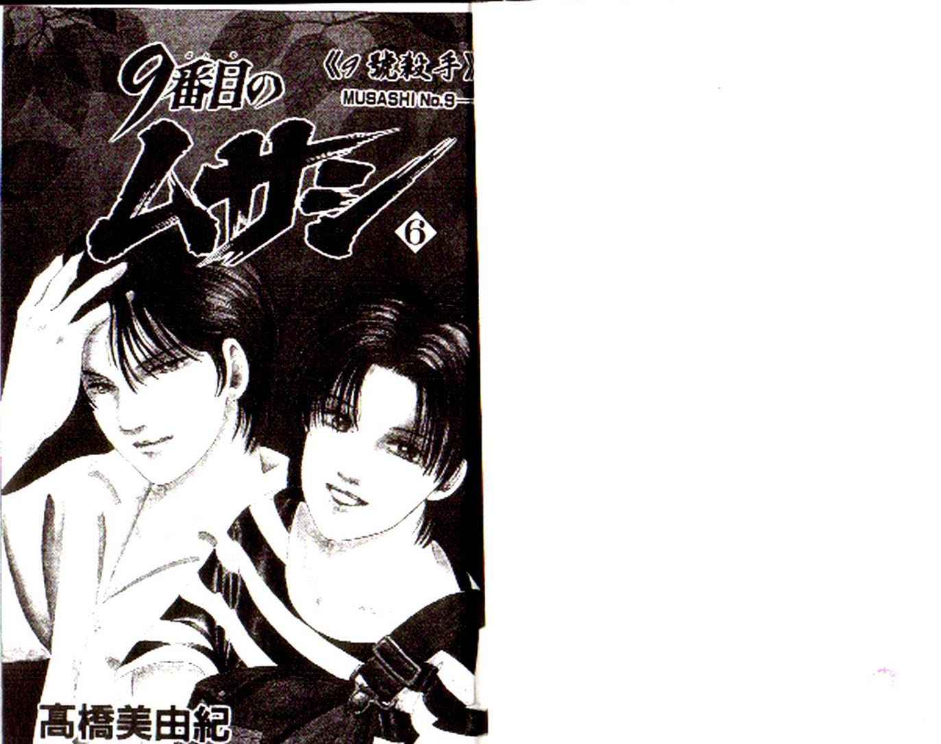 9號殺手 - 第6卷(1/2) - 2
