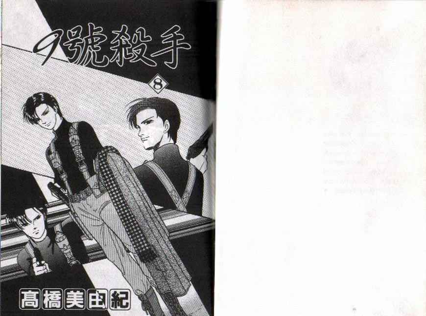 9號殺手 - 第8卷(1/2) - 2
