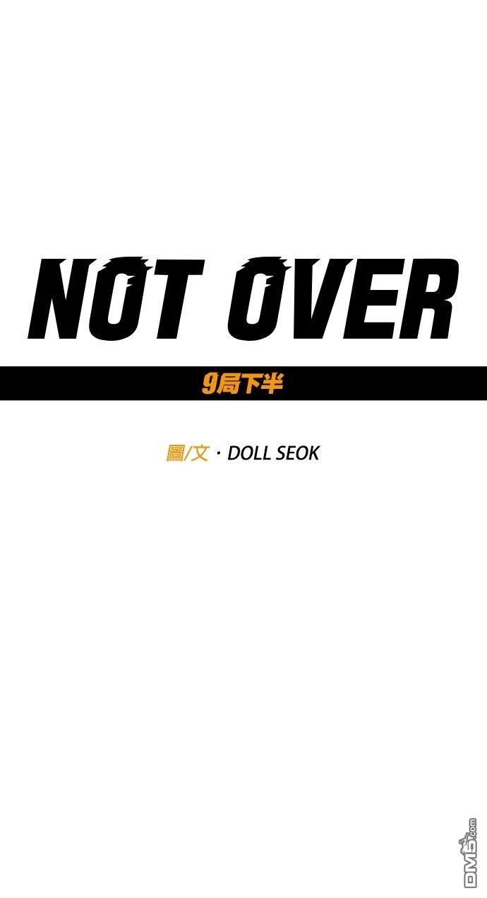 9局下半NOT OVER - 第18話(1/2) - 1