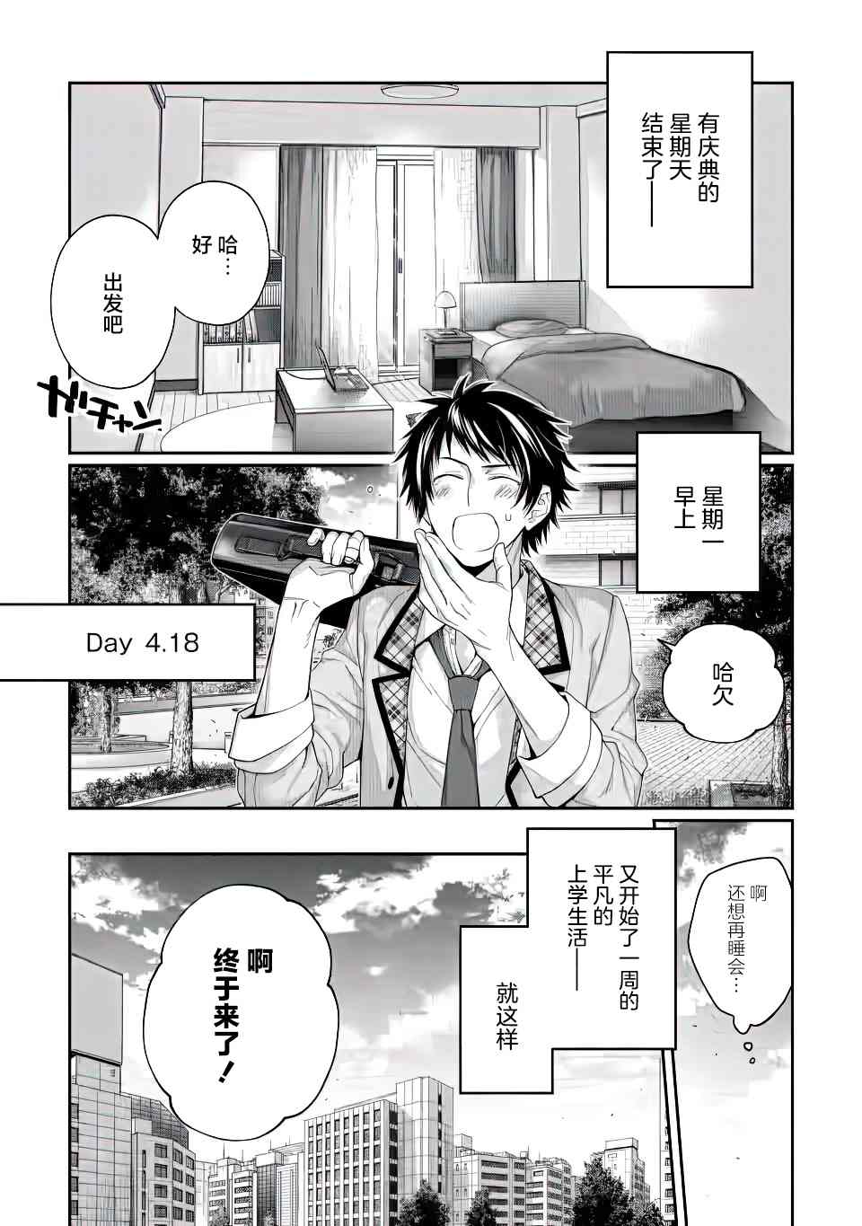 9nine - 第2話 - 1