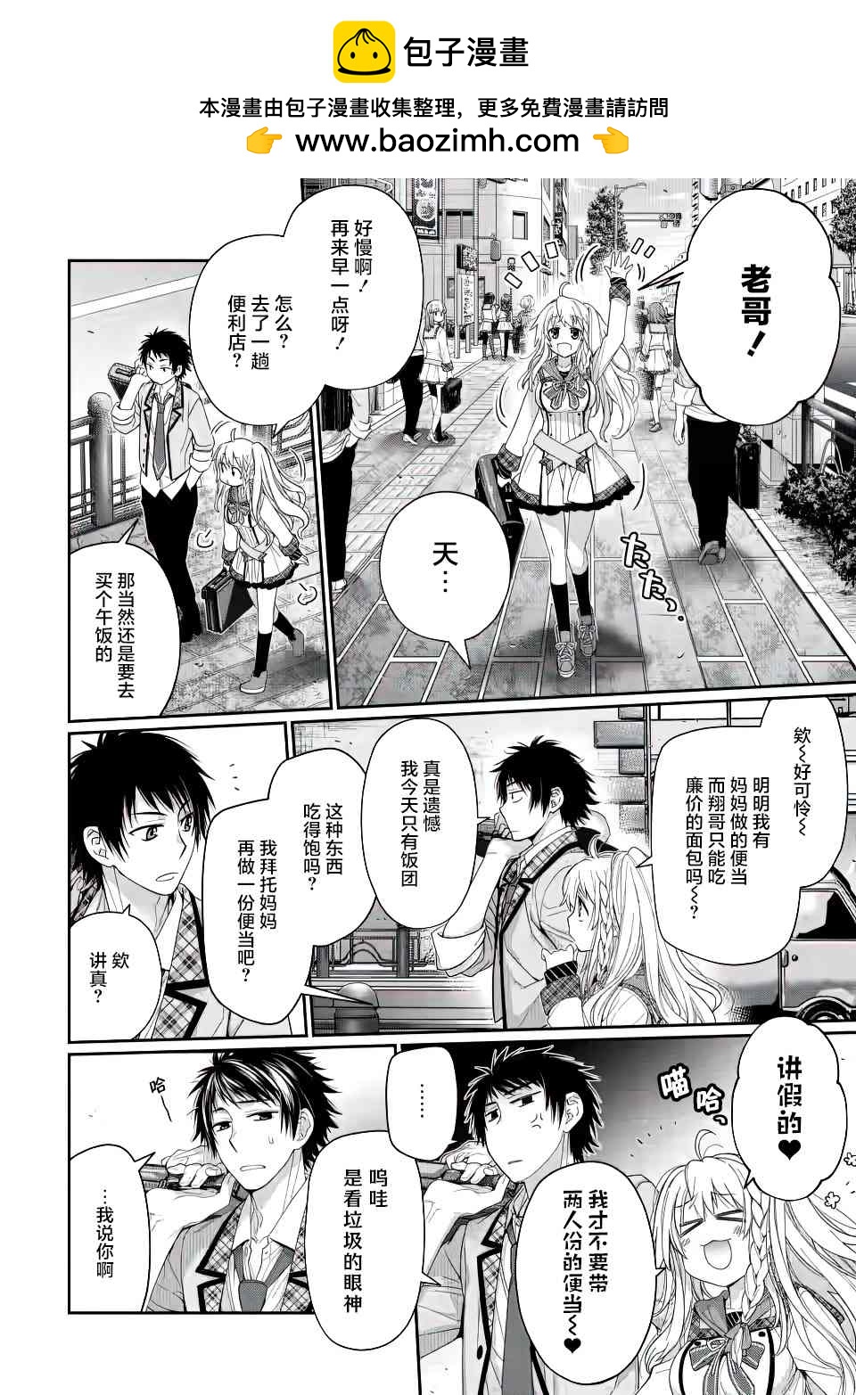 9nine - 第2話 - 2